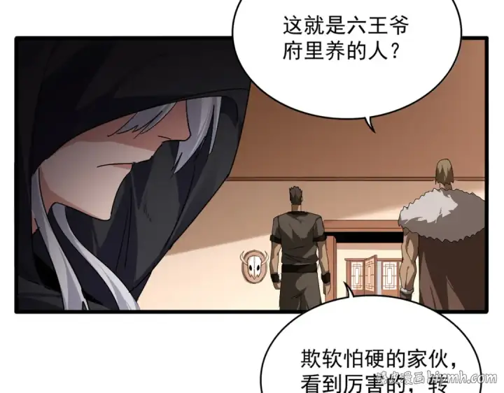 漫画《魔皇大管家》第828话 六王爷第48张图