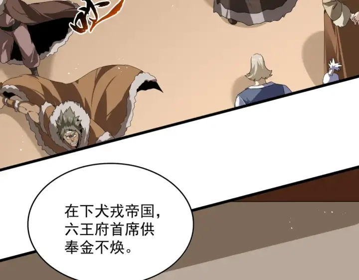 漫画《魔皇大管家》第828话 六王爷第59张图