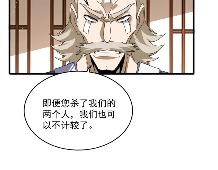 漫画《魔皇大管家》第828话 六王爷第65张图