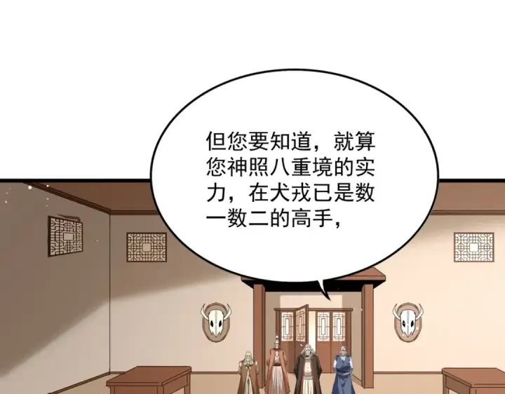 漫画《魔皇大管家》第828话 六王爷第66张图
