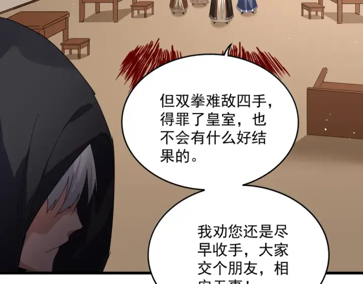 漫画《魔皇大管家》第828话 六王爷第67张图