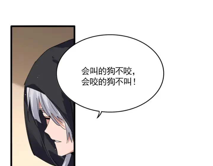 漫画《魔皇大管家》第828话 六王爷第69张图