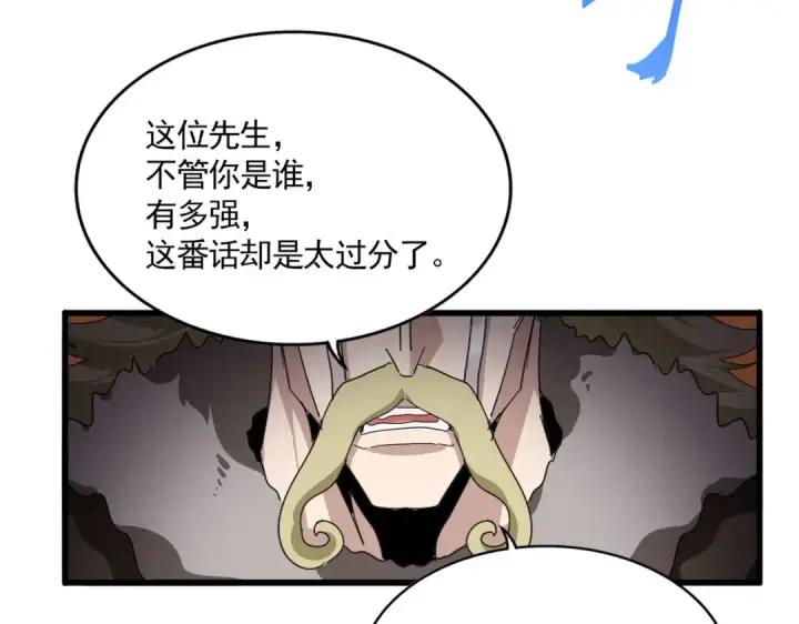 漫画《魔皇大管家》第828话 六王爷第74张图