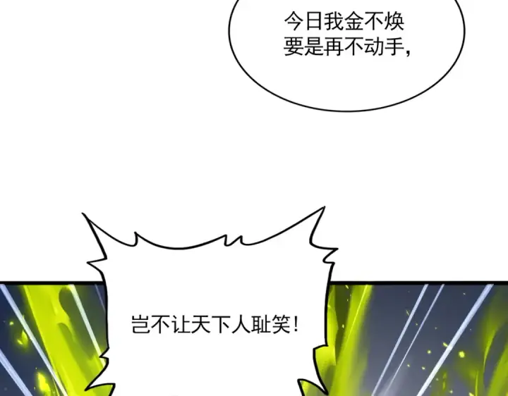 漫画《魔皇大管家》第828话 六王爷第75张图