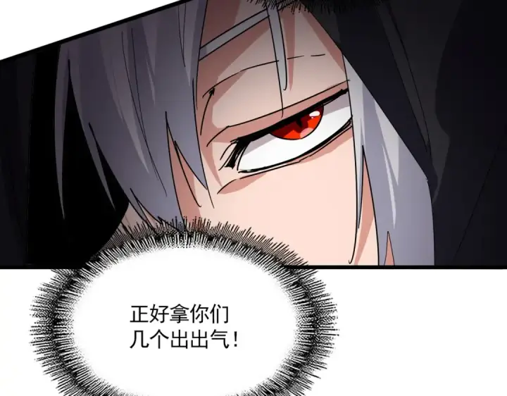 漫画《魔皇大管家》第828话 六王爷第79张图