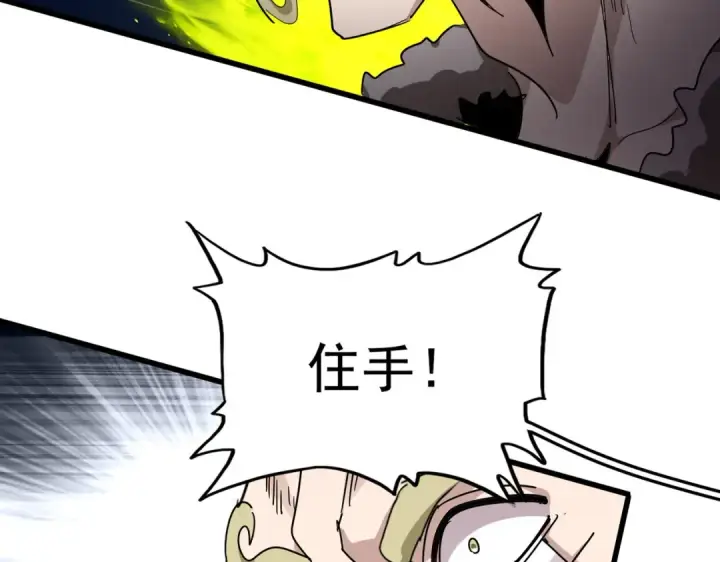 漫画《魔皇大管家》第828话 六王爷第82张图