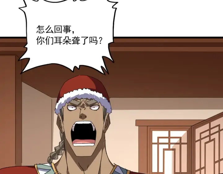 漫画《魔皇大管家》第828话 六王爷第9张图