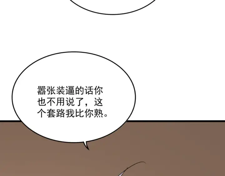 漫画《魔皇大管家》第828话 六王爷第91张图