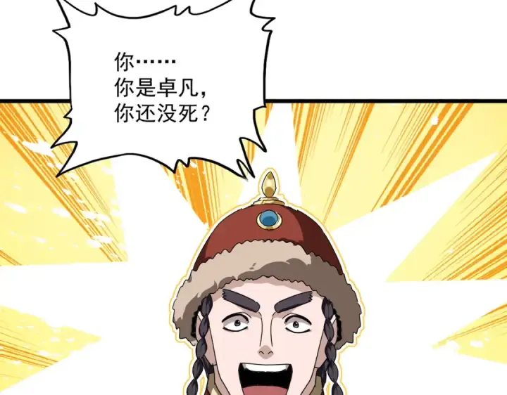 漫画《魔皇大管家》第828话 六王爷第95张图