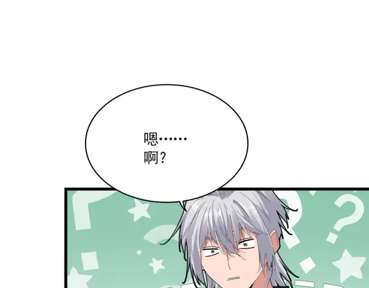 漫画《魔皇大管家》第828话 六王爷第97张图