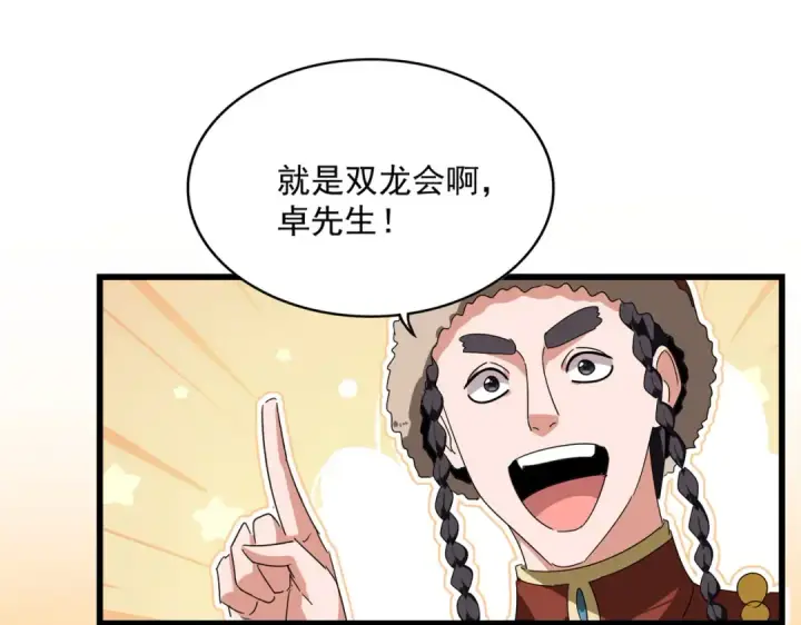 漫画《魔皇大管家》第829话 铁杆粉丝第11张图