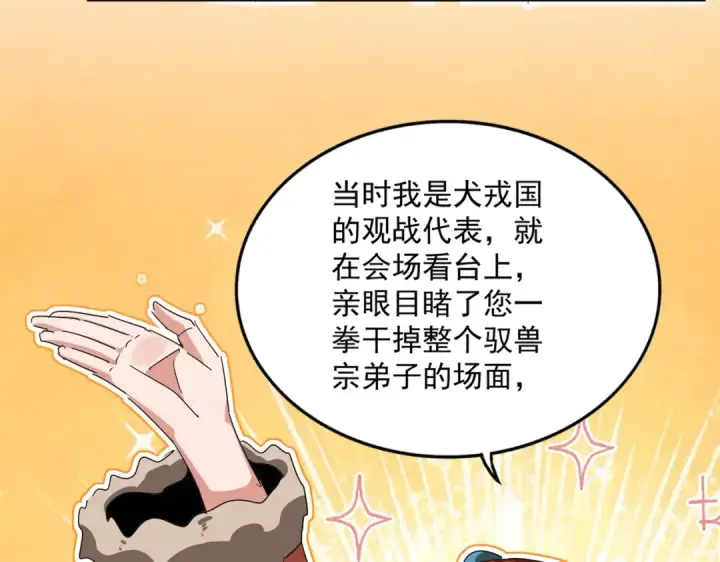 漫画《魔皇大管家》第829话 铁杆粉丝第12张图