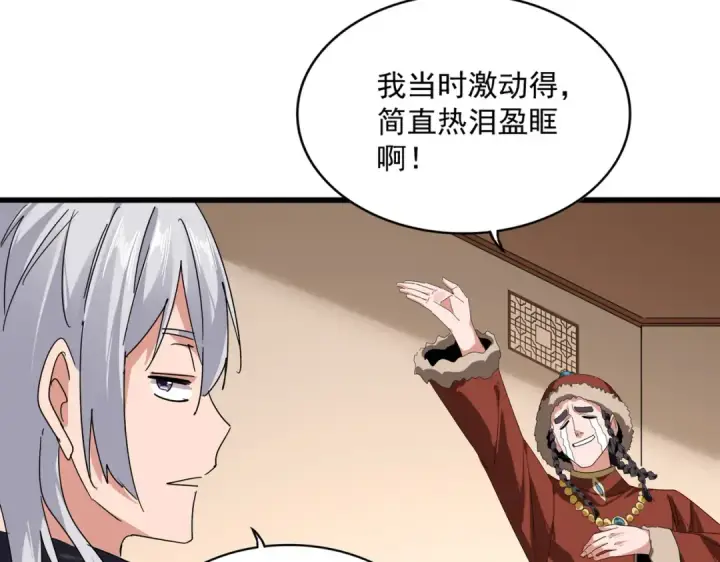 漫画《魔皇大管家》第829话 铁杆粉丝第15张图