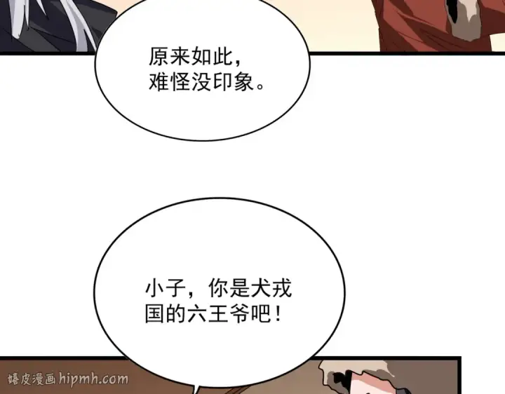 漫画《魔皇大管家》第829话 铁杆粉丝第16张图