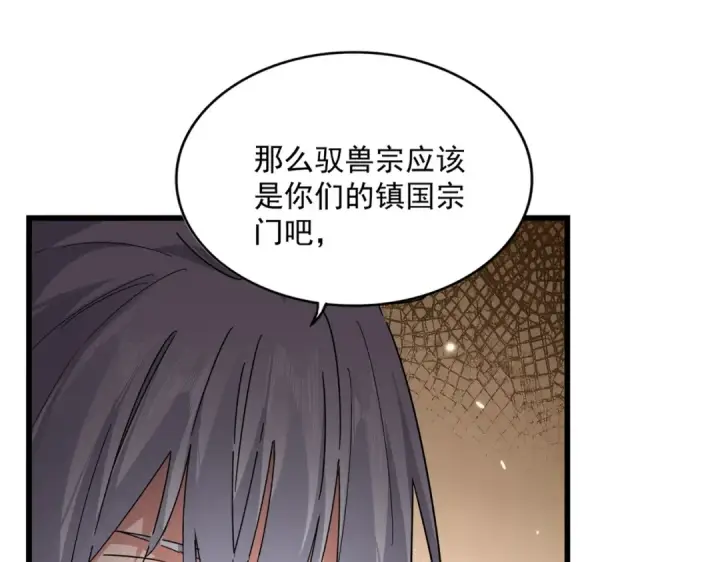 漫画《魔皇大管家》第829话 铁杆粉丝第18张图