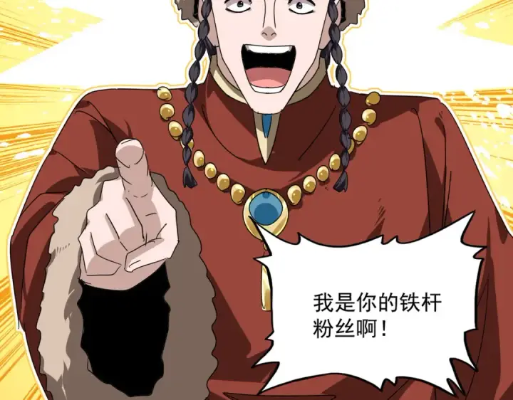 漫画《魔皇大管家》第829话 铁杆粉丝第2张图