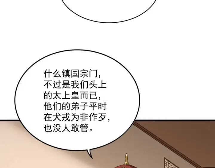 漫画《魔皇大管家》第829话 铁杆粉丝第20张图