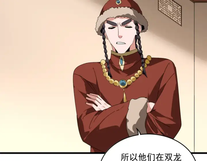 漫画《魔皇大管家》第829话 铁杆粉丝第21张图