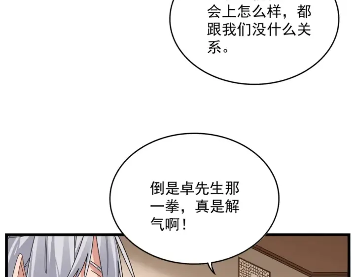 漫画《魔皇大管家》第829话 铁杆粉丝第22张图