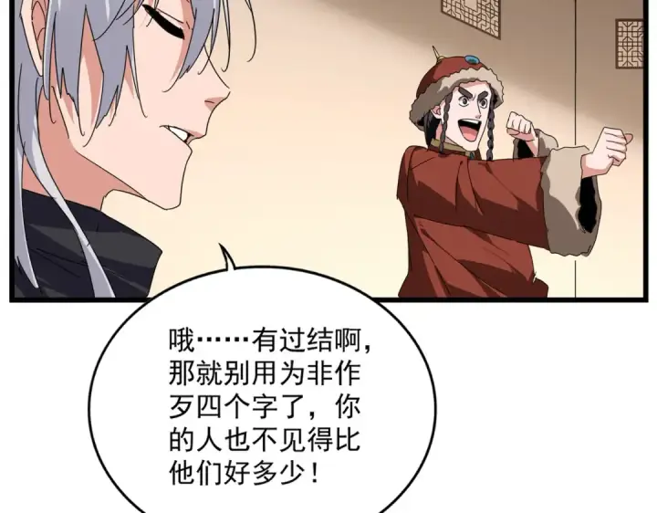漫画《魔皇大管家》第829话 铁杆粉丝第23张图