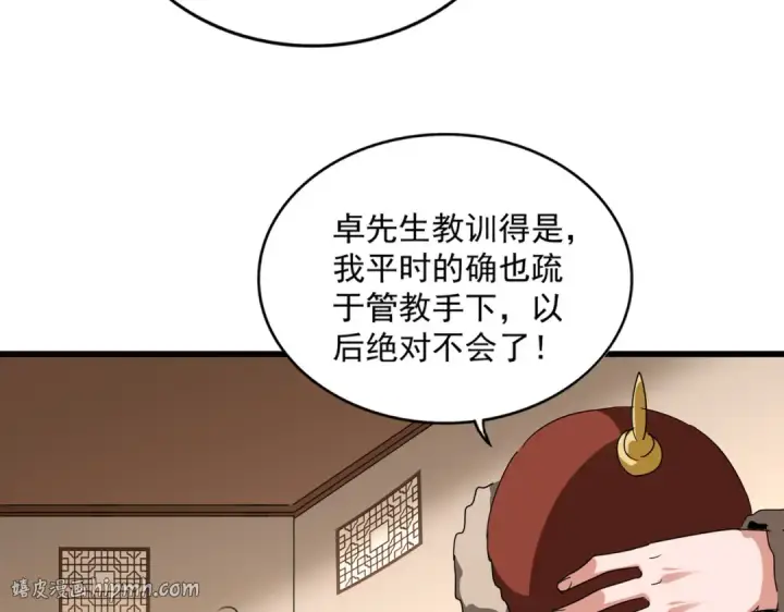 漫画《魔皇大管家》第829话 铁杆粉丝第24张图