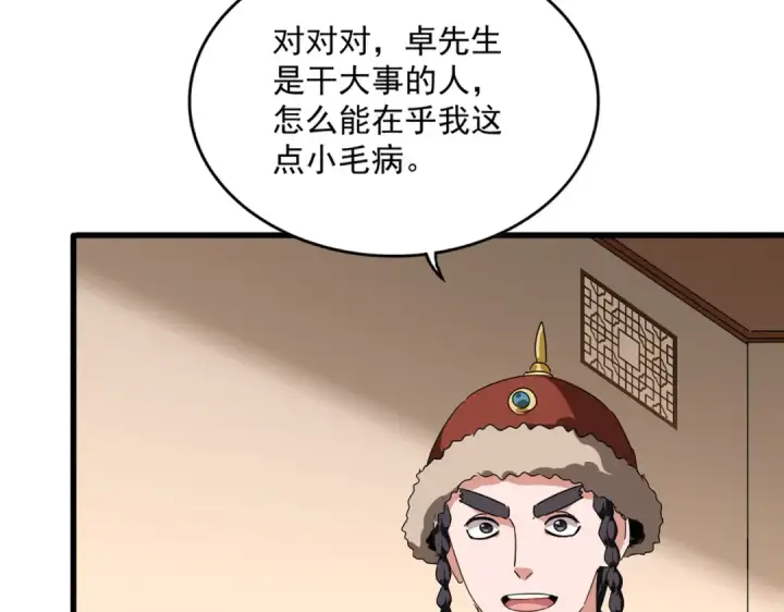 漫画《魔皇大管家》第829话 铁杆粉丝第26张图
