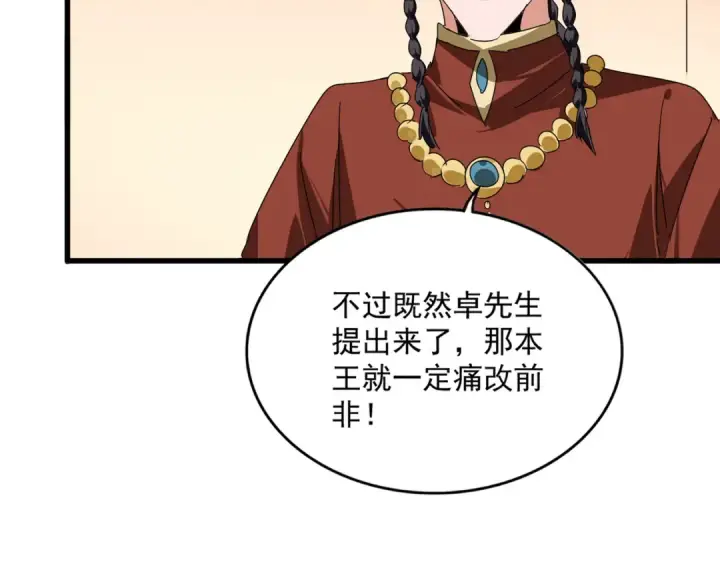 漫画《魔皇大管家》第829话 铁杆粉丝第27张图
