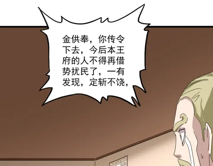 漫画《魔皇大管家》第829话 铁杆粉丝第28张图
