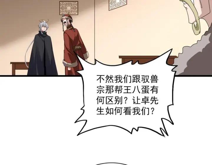 漫画《魔皇大管家》第829话 铁杆粉丝第29张图