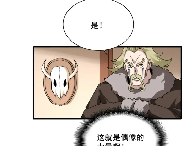 漫画《魔皇大管家》第829话 铁杆粉丝第30张图