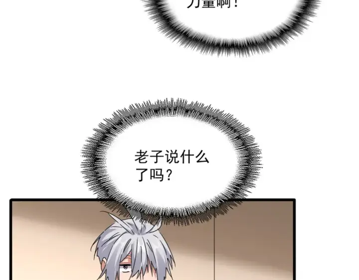 漫画《魔皇大管家》第829话 铁杆粉丝第31张图