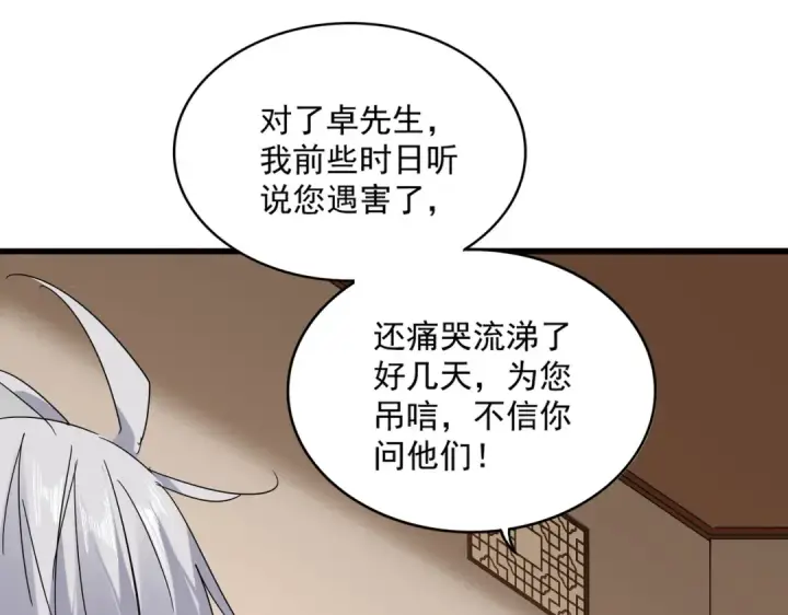 漫画《魔皇大管家》第829话 铁杆粉丝第33张图