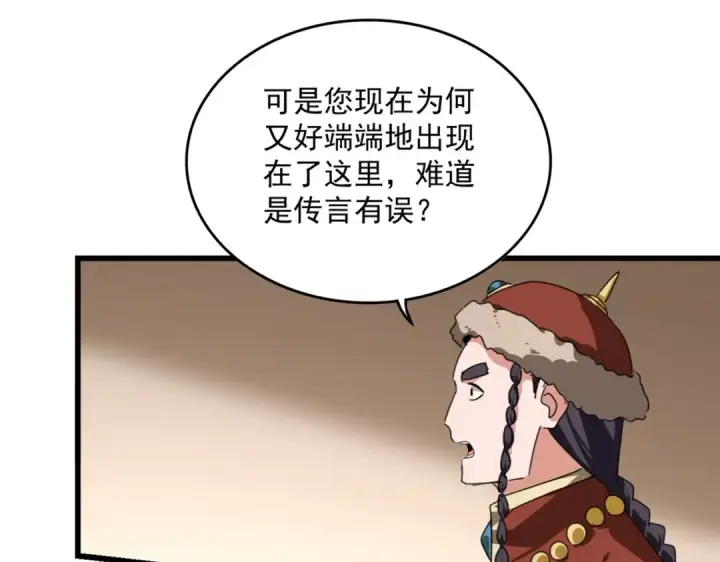 漫画《魔皇大管家》第829话 铁杆粉丝第35张图