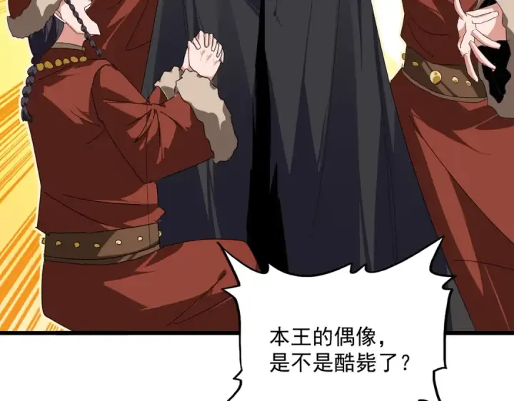 漫画《魔皇大管家》第829话 铁杆粉丝第42张图
