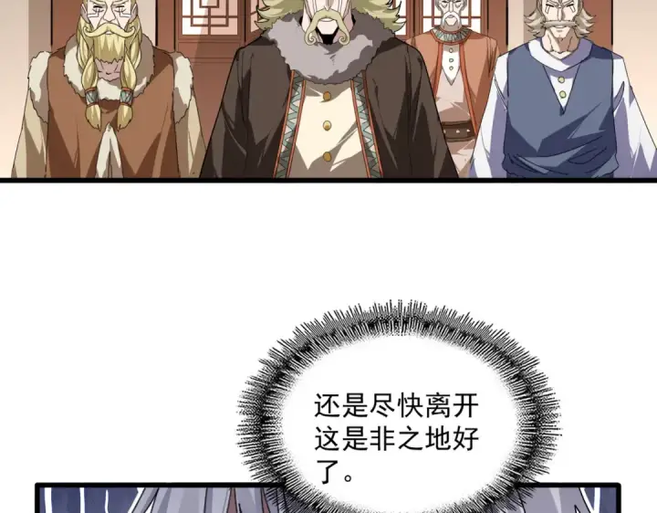 漫画《魔皇大管家》第829话 铁杆粉丝第44张图
