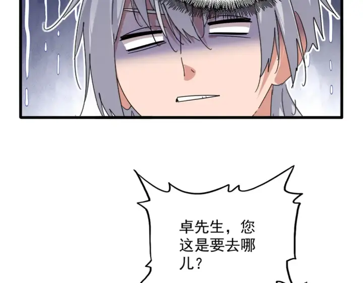 漫画《魔皇大管家》第829话 铁杆粉丝第45张图
