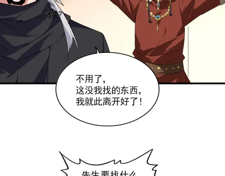 漫画《魔皇大管家》第829话 铁杆粉丝第47张图