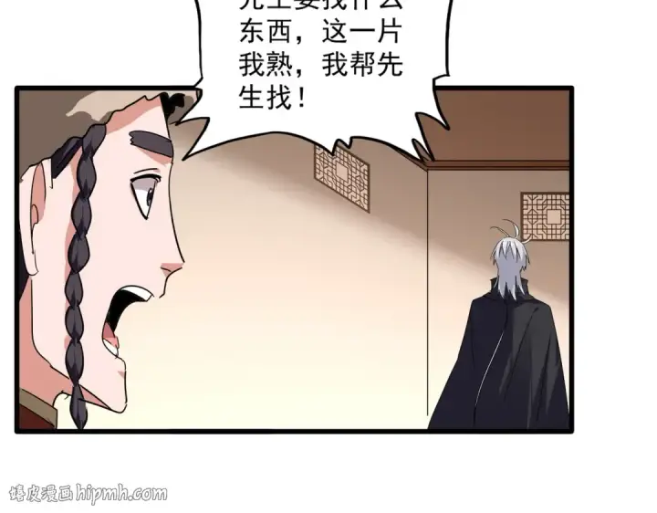 漫画《魔皇大管家》第829话 铁杆粉丝第48张图