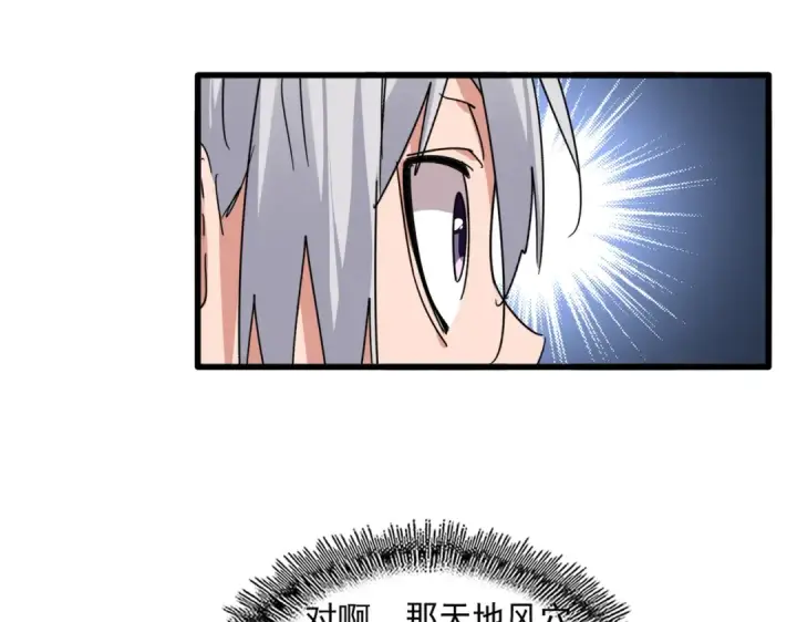 漫画《魔皇大管家》第829话 铁杆粉丝第49张图