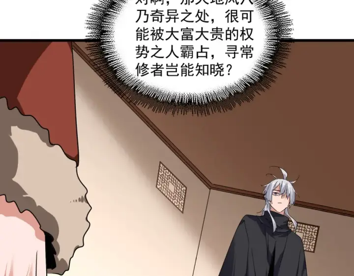 漫画《魔皇大管家》第829话 铁杆粉丝第50张图