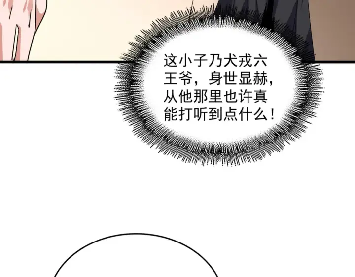 漫画《魔皇大管家》第829话 铁杆粉丝第51张图