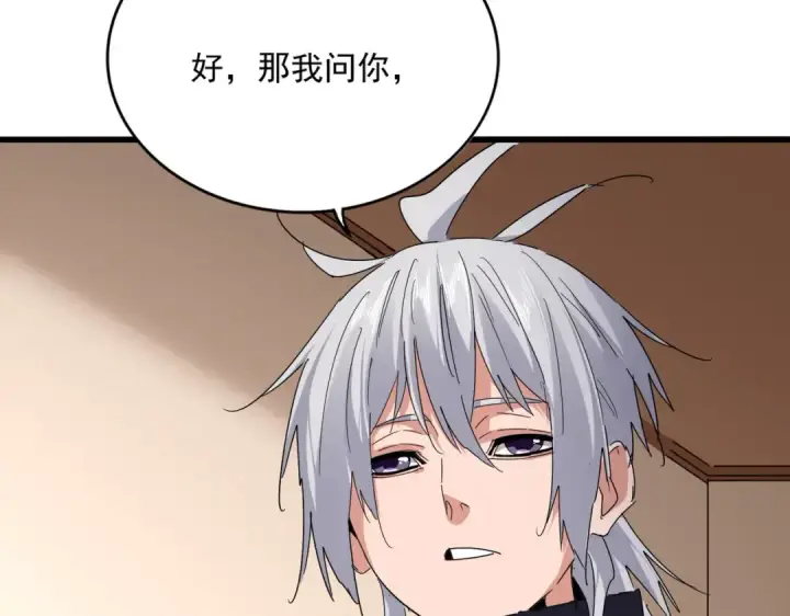 漫画《魔皇大管家》第829话 铁杆粉丝第52张图