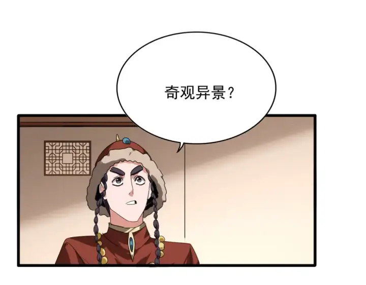 漫画《魔皇大管家》第829话 铁杆粉丝第54张图