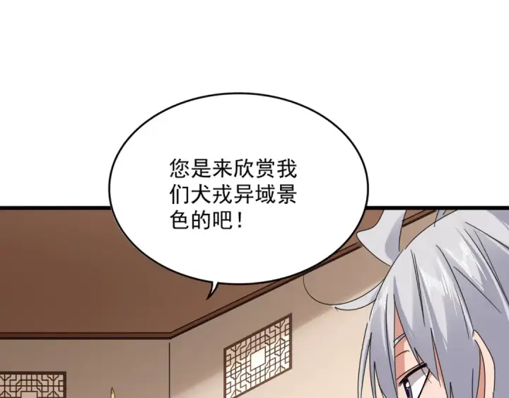 漫画《魔皇大管家》第829话 铁杆粉丝第55张图