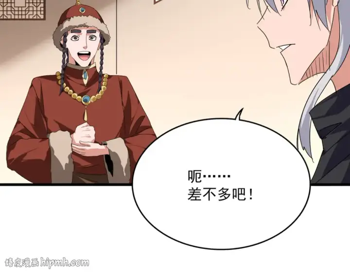 漫画《魔皇大管家》第829话 铁杆粉丝第56张图