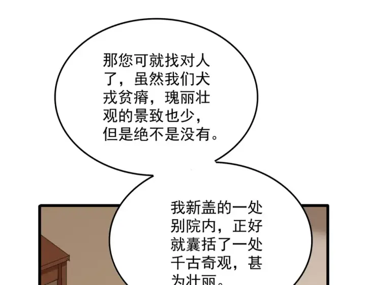 漫画《魔皇大管家》第829话 铁杆粉丝第58张图