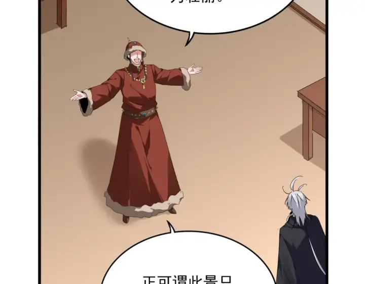 漫画《魔皇大管家》第829话 铁杆粉丝第59张图