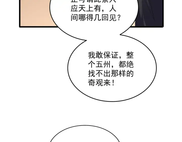 漫画《魔皇大管家》第829话 铁杆粉丝第60张图