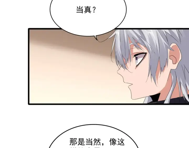 漫画《魔皇大管家》第829话 铁杆粉丝第61张图