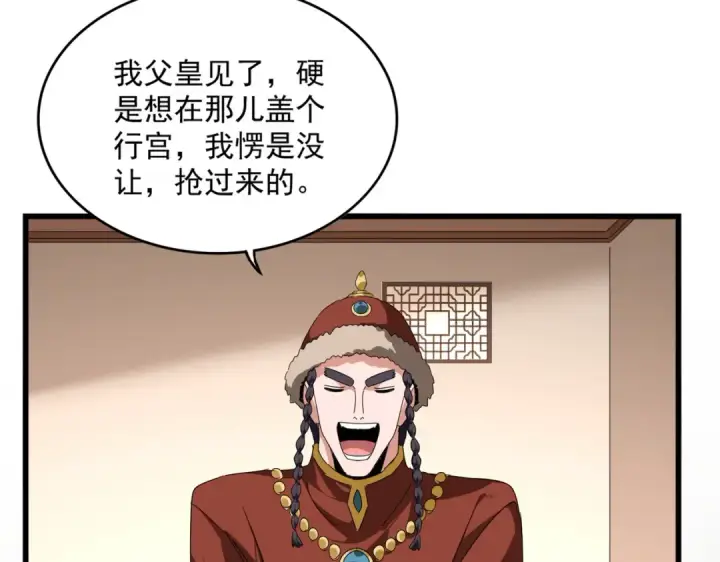 漫画《魔皇大管家》第829话 铁杆粉丝第63张图